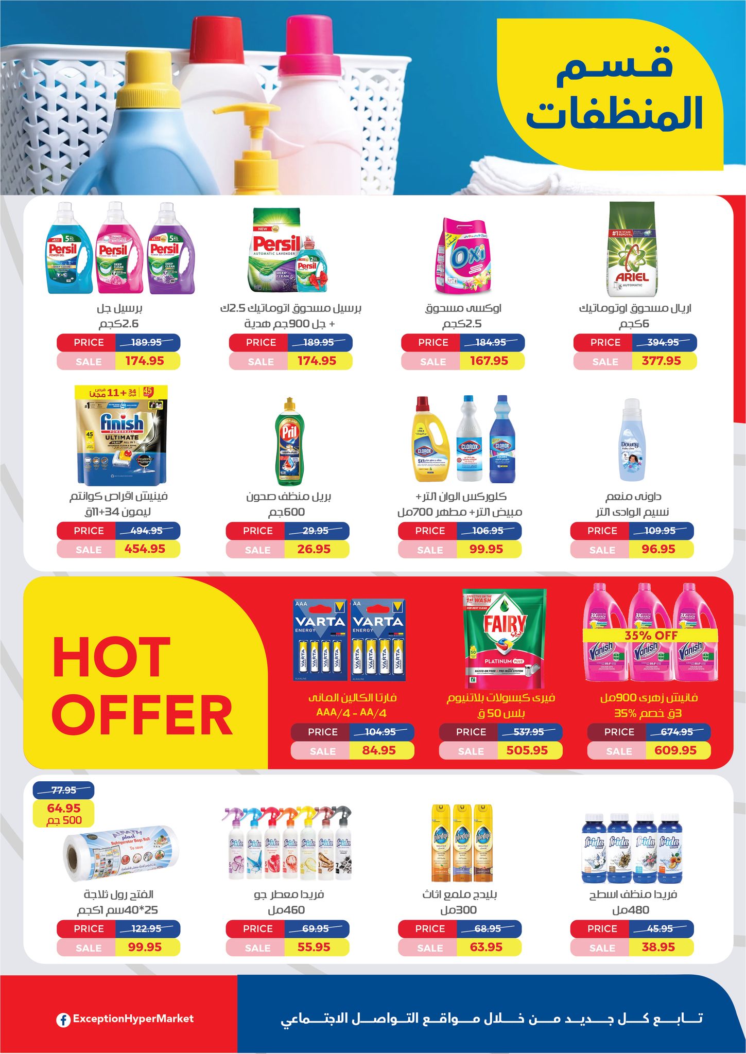 exception offers from 17apr to 17apr 2025 عروض اكسبشن من 17 إبريل حتى 17 إبريل 2025 صفحة رقم 22